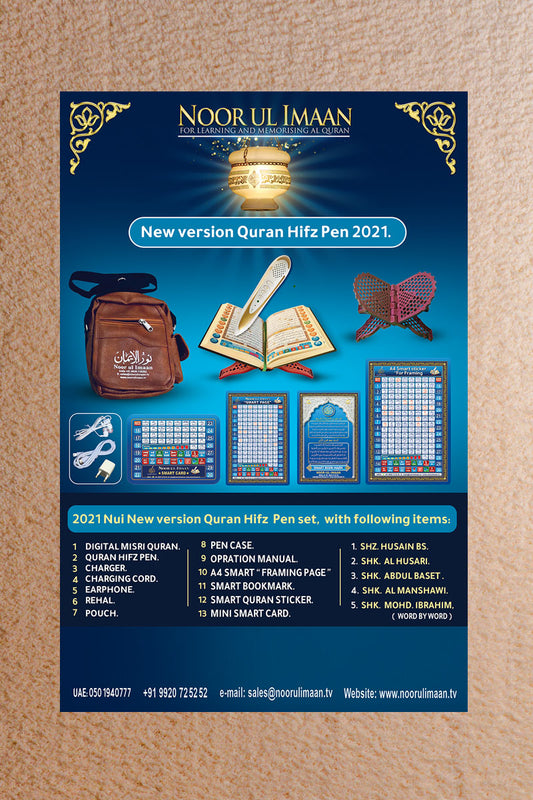 New Version E Quran Set